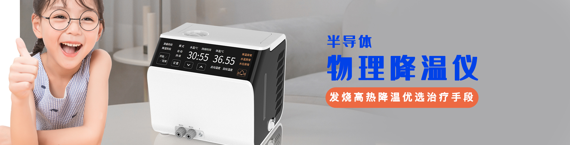 半导体物理降温仪