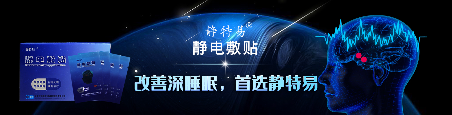 静特易
